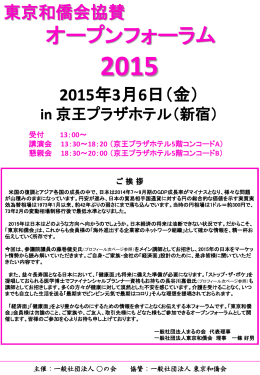 「東京和僑会フォーラム2015」ご案内