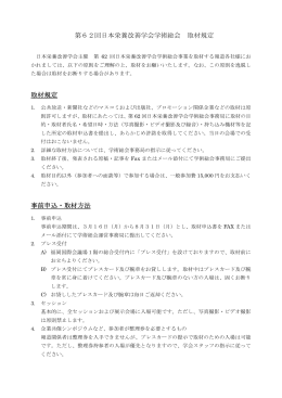 取材申込書 - 第62回日本栄養改善学会学術総会