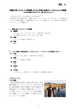 トヨン和尚写真展(PDF文書)