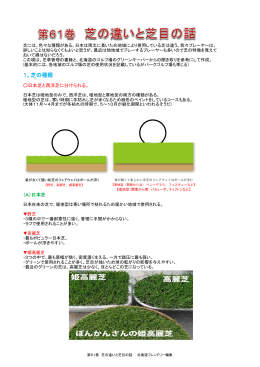 1、芝の種類 - 北海道フレンドリー