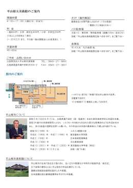 平山郁夫美術館周辺食べ歩きMAP（PDF：804KB）