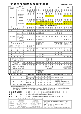 ( しんりょう ) 案内 ( あんない ) H27.7〜(PDFファイル)
