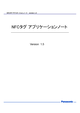NFCタグアプリケーションノート - Panasonic Corporation