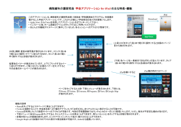 学会アプリケーション for iPad の説明書（PDF）
