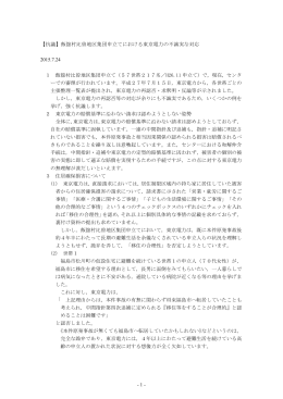 1 - 【抗議】飯舘村比曽地区集団申立てにおける東京