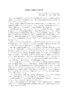 死刑執行に抗議する会長声明 2015（平成27）年6月26日 東京弁護士