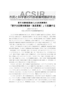 2013.3.11記者会見 「原子力災害対策指針(改訂原案)」抗議