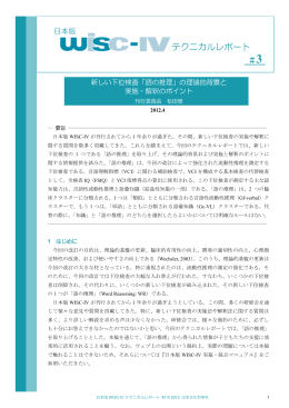 日本版WISC-IVテクニカルレポート #3