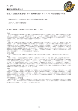 健常人と慢性疼痛患者における胸椎弯曲アライメントの形態特性の比較