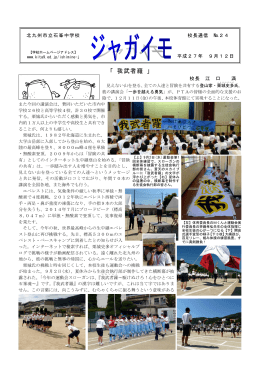 「我武者羅」（9月12日） - 北九州市立学校・園ホームページ