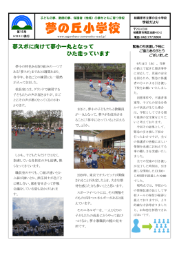 第15号（09／13） - 神奈川県相模原市立夢の丘小学校