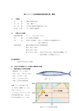 大船渡さんま棒受網漁業 - 日本水産資源保護協会
