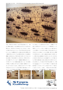 今回、中津川は大小併せて 14 点の作品を展示した。一
