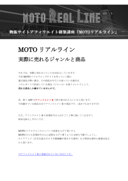 MOTO リアルライン - MOTO情報商材おすすめ一覧サイト