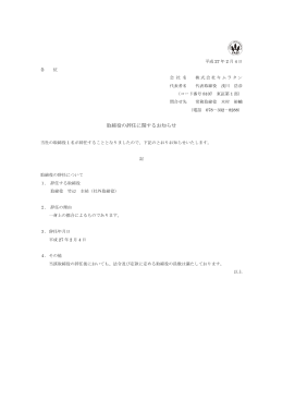 2015/02/04 取締役の辞任に関するお知らせ
