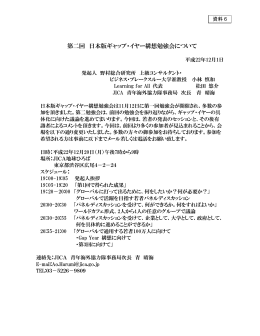 資料6：第二回 日本版ギャップ・イヤー構想勉強会について（PDF/113KB）