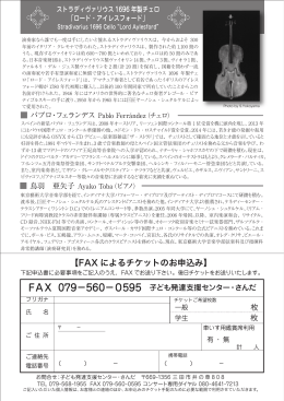 チラシ裏面 - 日本音楽財団
