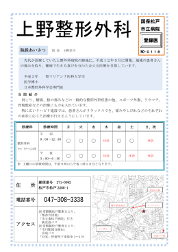 上野整形外科(PDF:335KB)