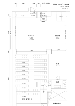 ステージ 舞台袖 楽屋 劇場事務室 照明・音響ﾌﾞｰｽ 上野ストアハウス平面