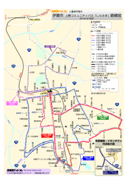 伊賀市 上野コミュニティバス「しらさぎ」路線図