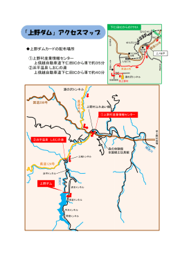 「上野ダム」アクセスマップ ダウンロードファイル