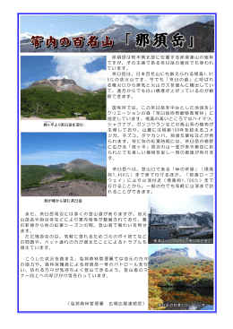 那須岳は栃木県北部に位置する那須連山の総称 ですが、その主峰で