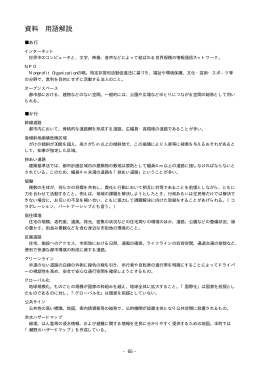用語解説・奥付 (PDF:25KB)