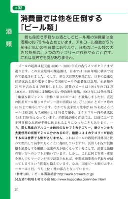 消費量では他を圧倒する 「ビール類」