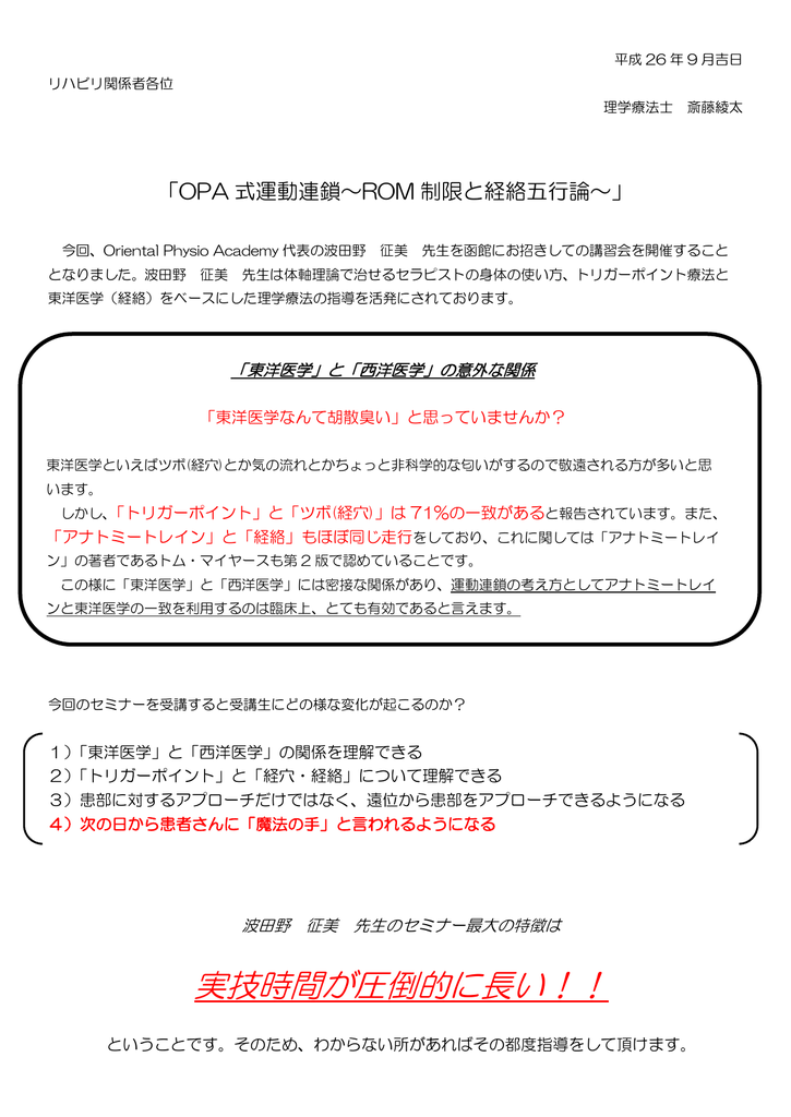 Opa式運動連鎖 Rom制限と経絡五行論