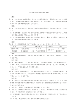小豆島町中・長期滞在施設要綱 （趣旨） 第1条 この告示は、移住促進の