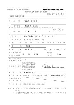 ※散弾実包記載例（教習射撃） 別記様式第2号（第3条関係