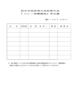クレー射撃・ライフル射撃（PDF：6KB）