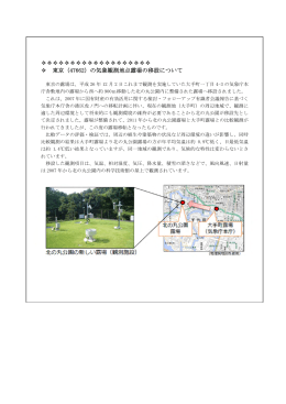 東京（47662）の気象観測地点露場の移設について