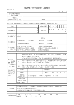 福祉用具貸与の例外利用者に関する確認申請書 鉾田市長 様 年 月 日