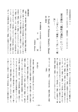 夏目漱石 「趣味の遺伝」 について