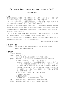 申込用紙ダウンロード（PDF文書 485KB - 昭和趣味じまんの広場