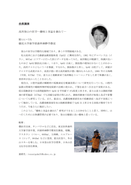 野口いづみ会長 - 第 31回日本登山医学会