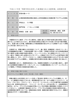 1-30 専門学校ITカレッジ沖縄 （PDF:167KB）