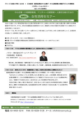 仙台会場プログラム・Fax申込用紙へ（PDF）