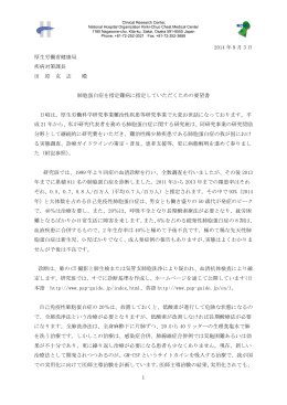 PAP要望書2014 - 日本肺胞蛋白症患者会