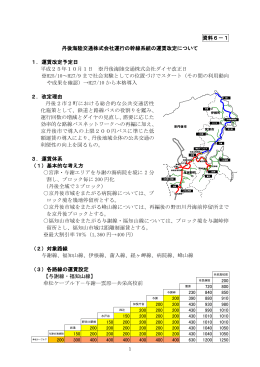 丹海バス運賃改定等（PDF形式：1618KB）