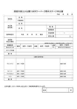 申込用紙はこちら - 国営木曽三川公園