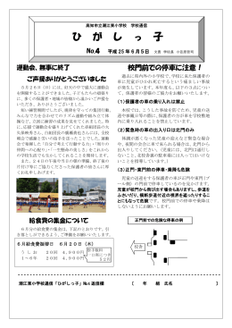 第4号（2013.6.5)運動会、無事に終了 他 【PDF】