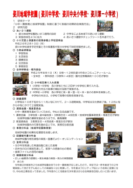 17姿川地域学校園（PDFファイル 248.0KB）
