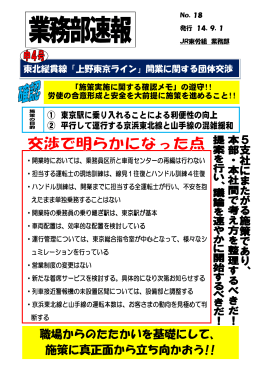 「東北縦貫線「上野東京ライン」開業に関する団体交渉」