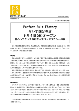 Perfect Suit FActory セレオ国分寺店 9月4日(金)オープン の