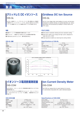 製 品 グリッドレス DC イオンソース イオンソース電流密度測定器