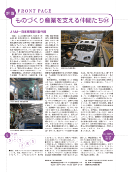 JAM―日本車両豊川製作所
