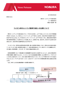 野村ホールディングス フィリピンBDOユニバンク証券子会社へ