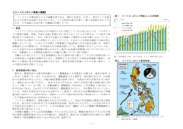 フィリピンのコメ政策と課題（PDF：816KB）